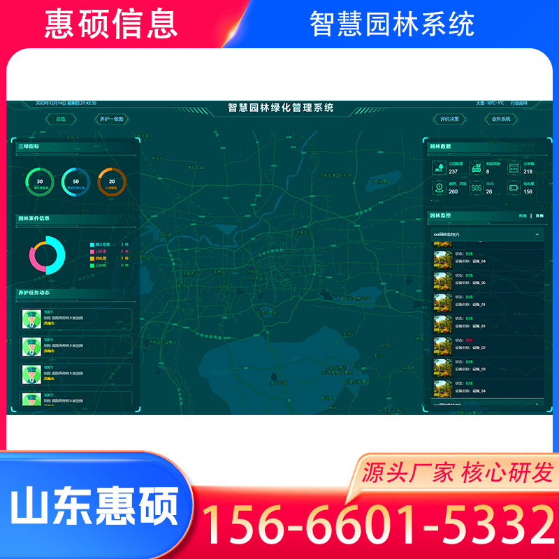 徐州智慧园林管理系统